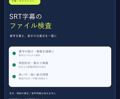 SRT字幕の番号を整え、表示チェックします イメージ1