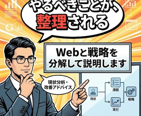 マーケターがビデオチャットでスポットコンサルします 競合との差を埋める、マーケティングアドバイス イメージ1