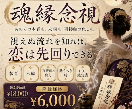 魂縁念視－あの方の“今の念”を深く視ます 表には出ぬ本音、 執着、魂縁、今後の流れを静かに読み解きます イメージ1