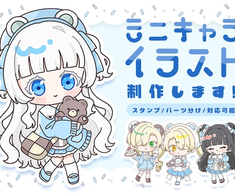 ゆるふわでかわいいミニキャライラストを描きます とびきりかわいいミニキャラを制作します イメージ1