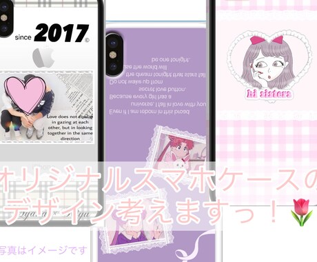 オリジナルスマケースのデザイン考えます イメージ1