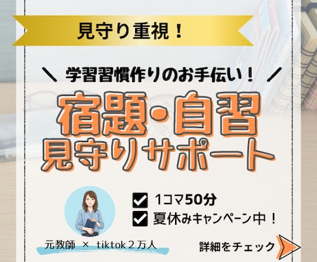 勉強を習慣化！元教師がオンライン自習室で見守ります 他教科の自習もOK！50分間の「誰かと一緒に頑張る」集中空間 イメージ1