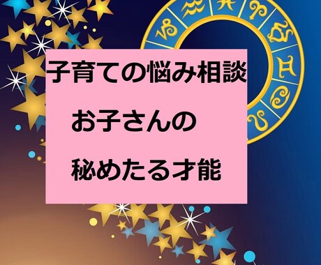 子育ての悩み相談・お子さんの気質・才能鑑定します お子さんの気質をお伝えし子育ての迷いや不安に寄り添います！ イメージ1