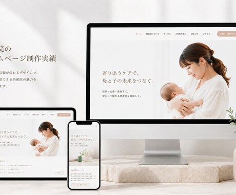 開業助産師さん専門のWEBサイト制作します イメージ1