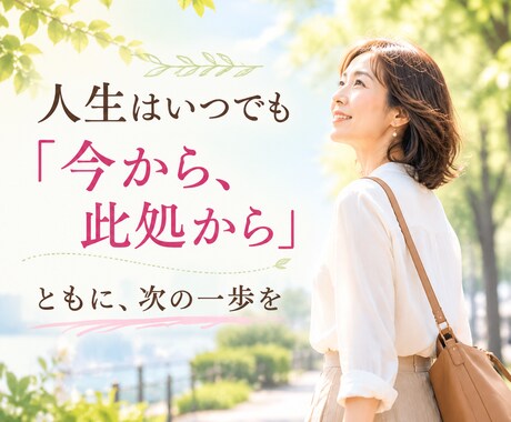 人生後半戦の作戦会議します 人生はいつでも「今から此処から」次の一歩を考えましょう イメージ1
