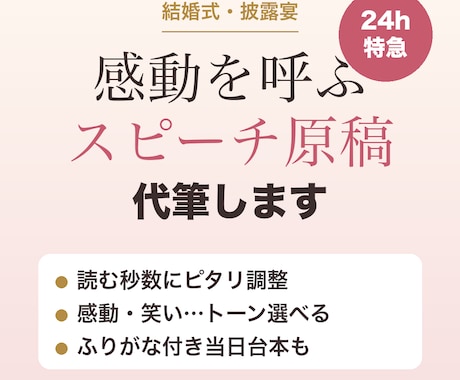 結婚式スピーチを感動の一本に仕上げますます あなたの思い出を、泣ける一本に。 イメージ1