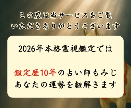 2026年の【霊視運勢鑑定】運命を明らかにします 鑑定歴10年の占い師が「恋愛運/金運/総合運/」を本格霊視 イメージ2