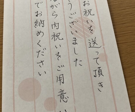 代筆します 印刷ではなく手書きでお気持ちを伝えたい方など