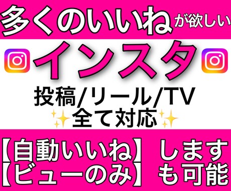 インスタ　+1000【いいね】以上アップします ♡品質保証♡いいね増加させます イメージ1