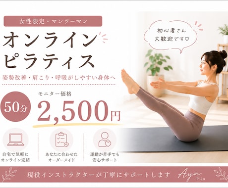 初心者歓迎のオンラインピラティスレッスンを行います イメージ1