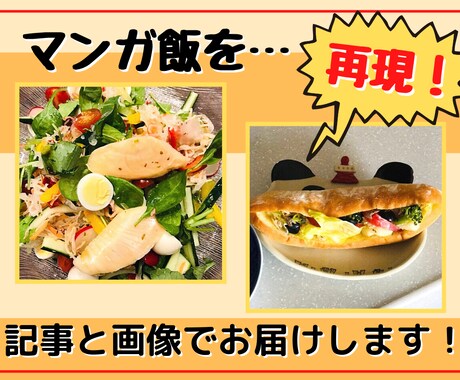 マンガ飯を再現した画像と記事を提供します マンガと料理を両方紹介できます！ イメージ1