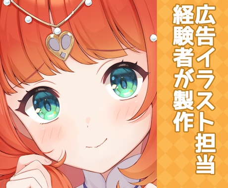 商用OK!少年少女キャラをプロが描きます 広告系デザイナー社員の経験者が描きます イメージ1