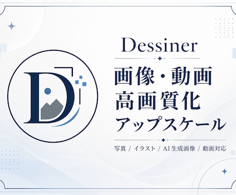 画像・動画を高画質化します 思い出も作品も綺麗に高解像度化します イメージ1