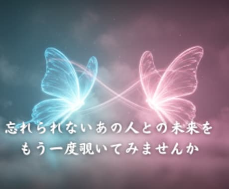 離れたご縁の行方を霊視で探ります 未来に残された縁のかけらを霊視で探ります イメージ1