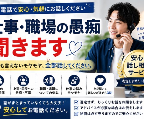 仕事・職場の愚痴や悩みをじっくりお聞きします 人間関係・転職・仕事のモヤモヤ、気軽に何でも話してください イメージ1