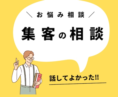 電話で集客の相談乗ります 話をすることで、考えが整理されたりアイデアがでたりします。 イメージ1