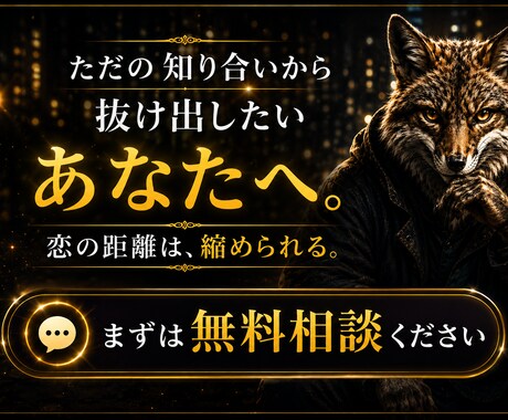 購入前無料相談可。ただの知り合い卒業し恋を進めます 合わなければ購入不要。まずは気軽にご相談ください イメージ1