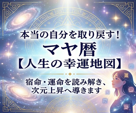 マヤ暦を知ることで運命を変える扉が開きます 【30分500円 限定10名様】パカルクォークの暦で紐解く イメージ1