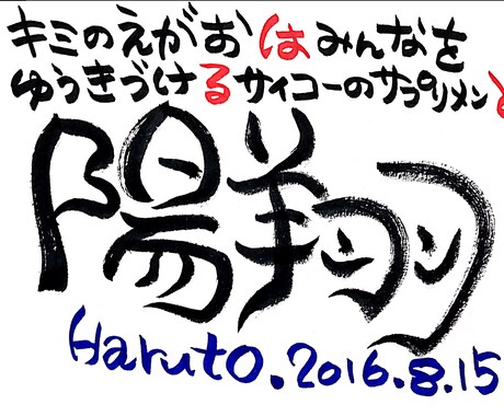 お子様のお名前書きます 筆ペンにて我が子の命名画像を！ イメージ1