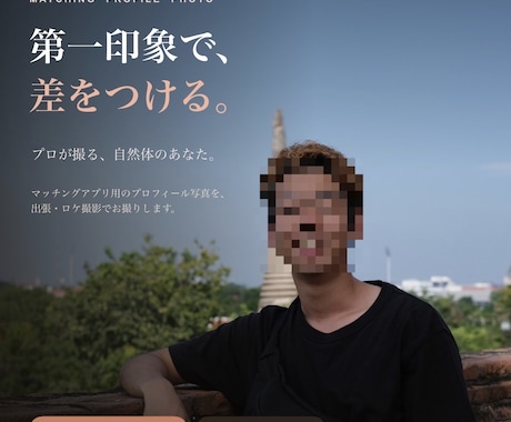 マッチングアプリ用！「自然な魅力」を引き出します 自然な表情を撮影。清潔感ある好印象な一枚を イメージ1