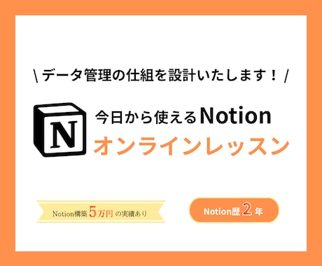 データ管理の問題Notionで解決できます 苦手なデータ管理はNotion導入で一撃解消！ イメージ1