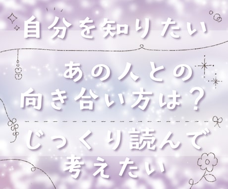 本質と運勢を深く知る✴︎可愛い鑑定書をお届けします ボリューム抜群◎本質から全運まで網羅✴︎占い迷子から卒業へ イメージ1