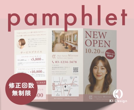 情報整理×デザインで、伝わるパンフレットを作ります 手に取りたくなるパンフレットを作ります│特別価格で提供中！ イメージ1