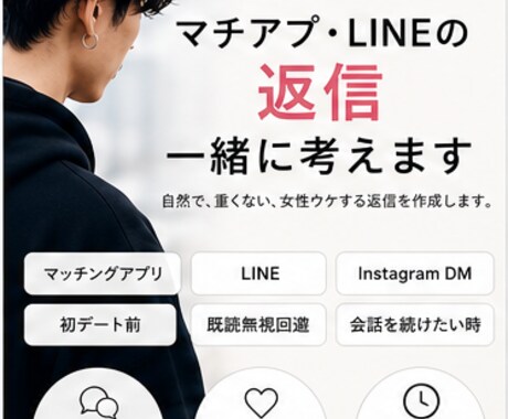 マチアプ・LINEの返信、一緒に考えます 「なんて返せばいいかわからない」を自然に解決します イメージ1