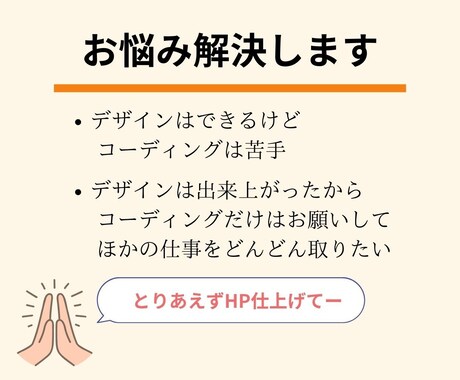 デザイン通りにコーディング致します 低価格でも最後まで寄り添ってお作りします。 イメージ2