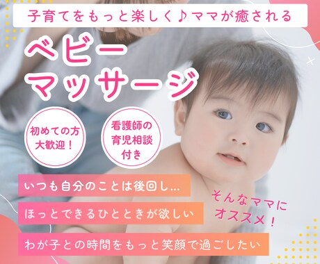 ベビーマッサージでママと赤ちゃんの心と体を癒します 看護師✖︎ベビーマッサージ講師の育児相談付き♡ イメージ1