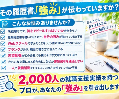 WEB業界希望者キャリア相談＆応募書類添削致します 【ココナラ初出品 限定価格】でご提供（9月末まで） イメージ2