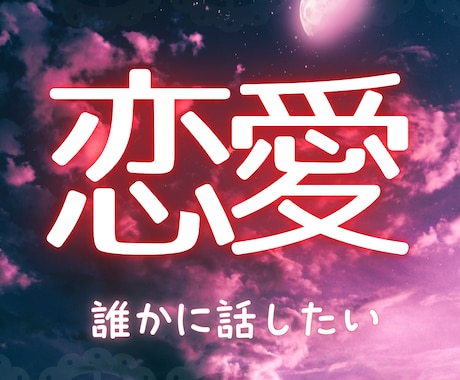 恋に疲れたあなたへ。止まった時間を動かします 九星気学とオラクルカードであなたの恋、読み解きます。 イメージ1
