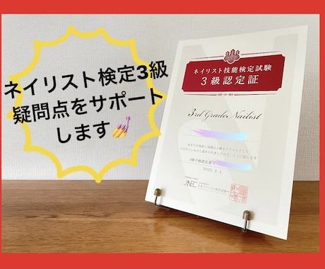 ネイリスト検定3級サポートします 合格に近づくために全力サポートします! イメージ1