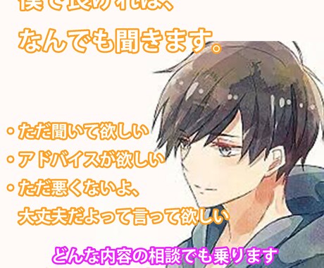 あなたの悩み、なんでも聞きます どんな悩みでも相談に乗ります。無理しないで… イメージ1