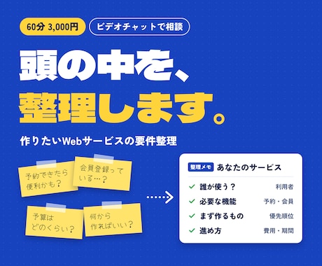 作りたいWebサービスの要件を一緒に整理します イメージ1