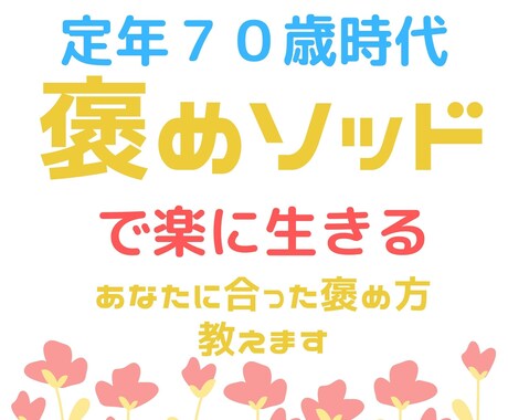 あなたに合った褒め方教えます 褒め方次第？やらないと人生もったいない褒めの技術あります イメージ1