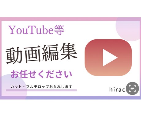 YouTube等の動画編集・フルテロップ入れます 初めて動画投稿したい方におすすめ。 イメージ1
