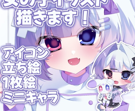 女の子イラスト描きます VTuber活動イラストからデフォルメイラストも！ イメージ1