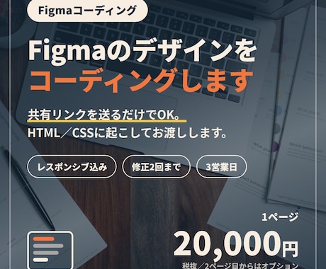 Figmaのデザインをコーディングして納品します 共有リンクでOK。スマホ対応のHTML／CSSで納品します イメージ1