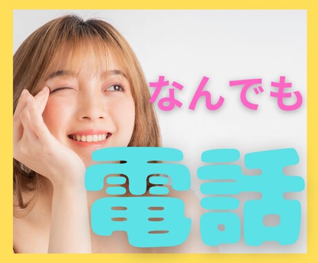 ストレス、愚痴、爆発寸前。心の叫びを全力で聞きます 言いたいけど言えないこと、ここで全部解放せよ。デトックス完了 イメージ2