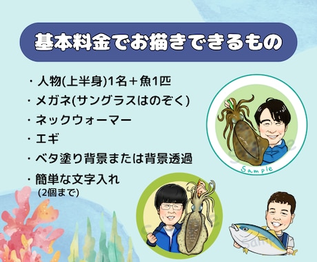 釣り好きさんの似顔絵アイコンお描きします ⭐︎お好きな魚との似顔絵イラスト⭐︎アイコンやステッカー用に イメージ2