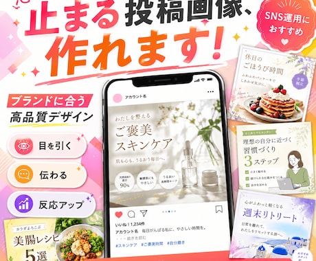 目を引くインスタ投稿画像を制作します 伝わるデザインでSNSの反応向上を支援 イメージ2