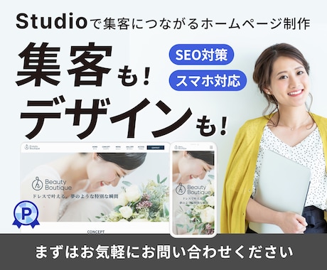 Studioで集客に繋がるホームページ制作します オリジナルデザインで本格Webサイト制作｜実績45件⭐️5 イメージ1
