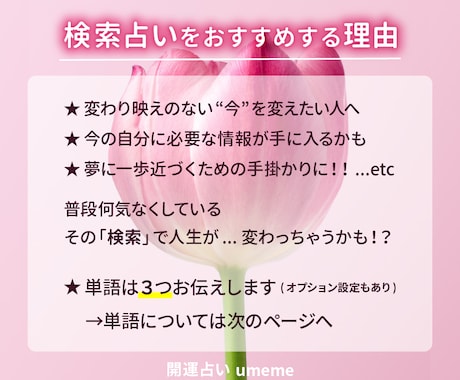 今を好転させる３つの単語教えます 空き時間にスマホで検索！未来に飛び込める…かも？ イメージ2