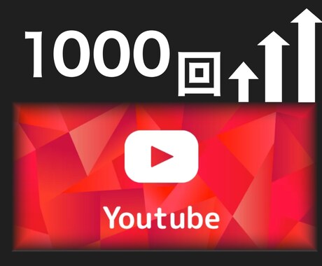 youtube動画を1000回上がるまで拡散します 全てマンパワーで拡散致します！ イメージ1