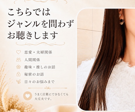 お試しOK◎ジャンル不問でお聞きします 恋愛・夫婦・人間関係・雑談まで、心を込めてお聴きします✿ イメージ1