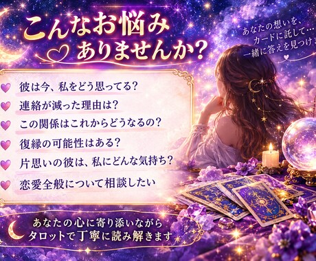 恋愛のご相談（相手のお気持ち）深堀ます 「不安な気持ち。そのまま話して大丈夫。私はあなたの味方です イメージ2