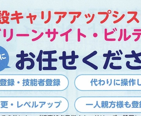 ＣＣＵＳグリーンサイトビルディ操作代行致します 建設業系システムのサブスク操作代行です【全国対応】 イメージ1
