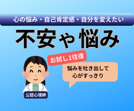 公認心理師が不安や悩みの解決をお手伝いします あなたの気持ちに寄り添い、心の整理や問題解決をサポート イメージ1