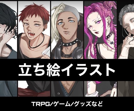 TRPG/ゲームの立ち絵描きます TRPGキャラクターをイラスト化しよう！ イメージ2